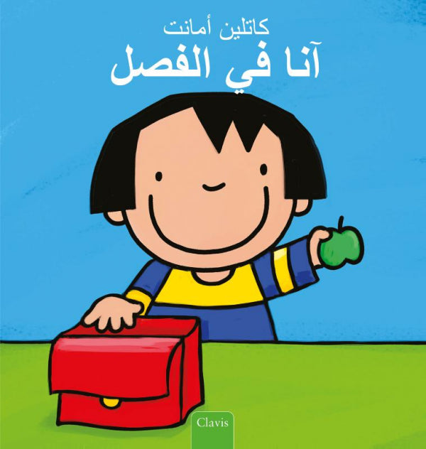 Anna-in-de-klas-POD-Arabische-editie-boek-cover-9789044845778