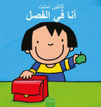 Anna-in-de-klas-POD-Arabische-editie-boek-cover-9789044845778