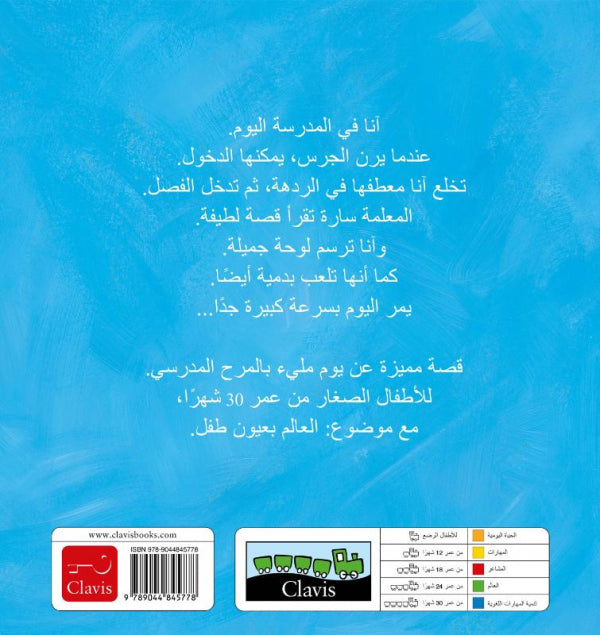 Anna-in-de-klas-POD-Arabische-editie-flaptekst-9789044845778