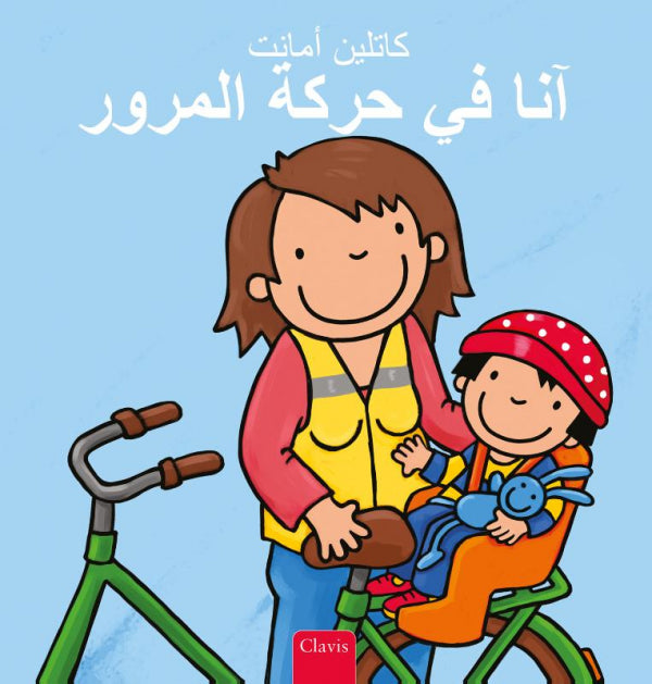 Anna-in-het-verkeer-POD-Arabische-editie-boek-cover-9789044845822