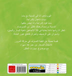 Anna-in-het-verkeer-POD-Arabische-editie-flaptekst-9789044845822