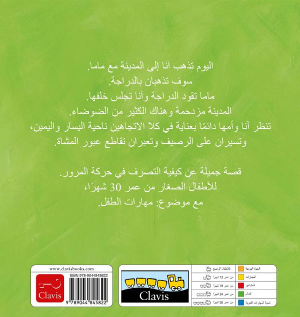 Anna-in-het-verkeer-POD-Arabische-editie-flaptekst-9789044845822
