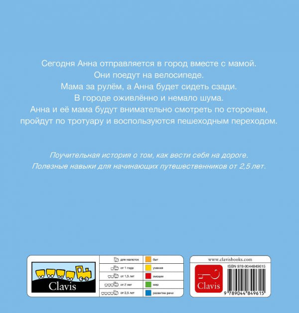 Anna-in-het-verkeer-POD-Russische-editie-flaptekst-9789044849615