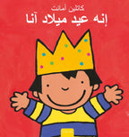 Anna-is-jarig-POD-Arabische-editie-boek-cover-9789044845877