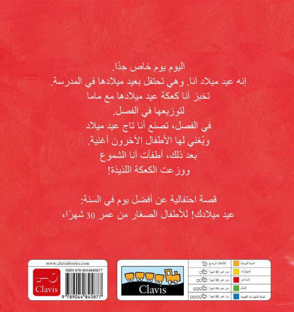 Anna-is-jarig-POD-Arabische-editie-flaptekst-9789044845877