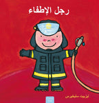 De-brandweerman-POD-Arabische-editie-boek-cover-9789044846478