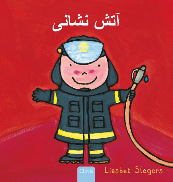 De brandweerman (POD Farsi editie)