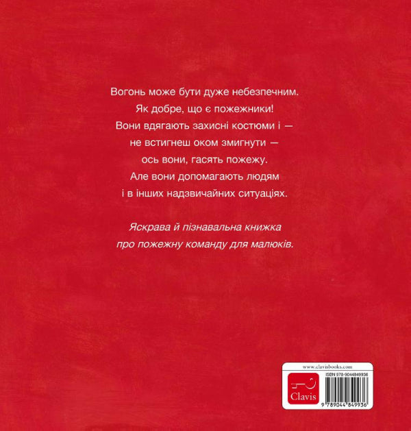 De-brandweerman-POD-Oekraiense-editie-flaptekst-9789044849936