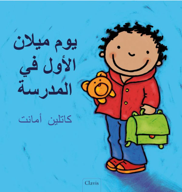 De-eerste-schooldag-van-Milan-POD-Arabische-editie-boek-cover-9789044845624