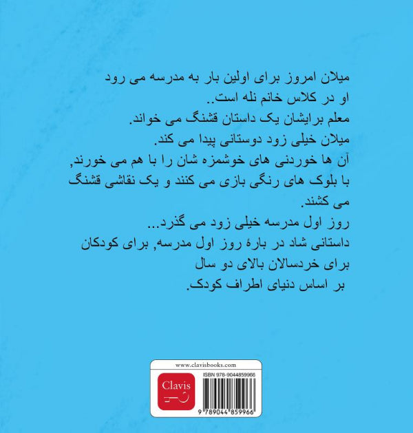 De-eerste-schooldag-van-Milan-POD-Farsi-editie-flaptekst-9789044859966