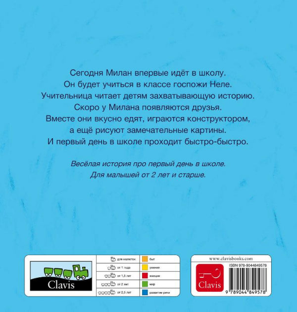 De-eerste-schooldag-van-Milan-POD-Russische-editie-flaptekst-9789044849578
