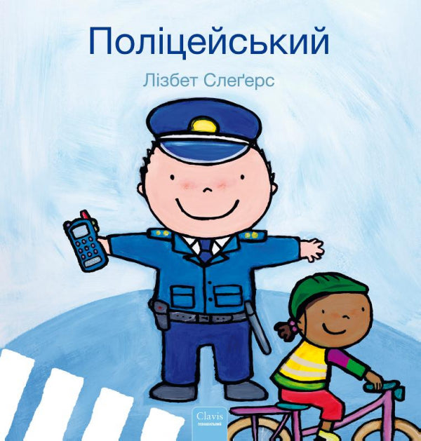 De-politieman-POD-Oekraiense-editie-boek-cover-9789044849943