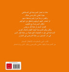 De-verpleegkundige-POD-Arabische-editie-flaptekst-9789044846423