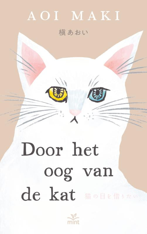 Door het oog van de kat
