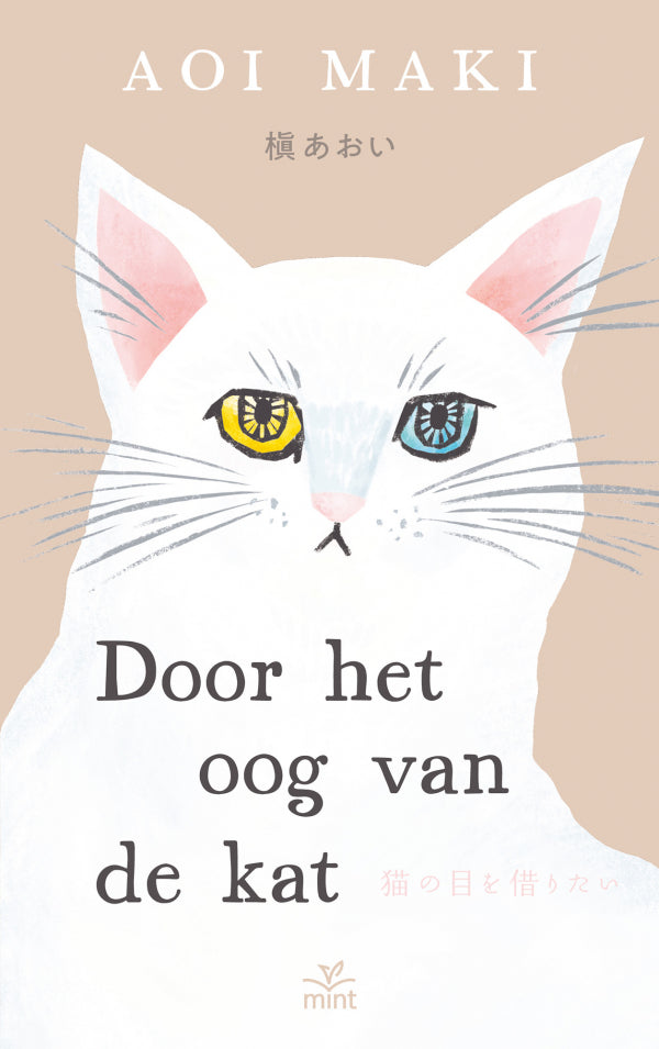 In-the-blink-of-a-cat-s-eye-boek-cover-9789062229956