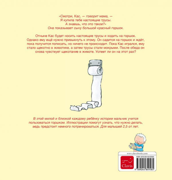 Kas-op-het-potje-POD-Russische-editie-flaptekst-9789044849585