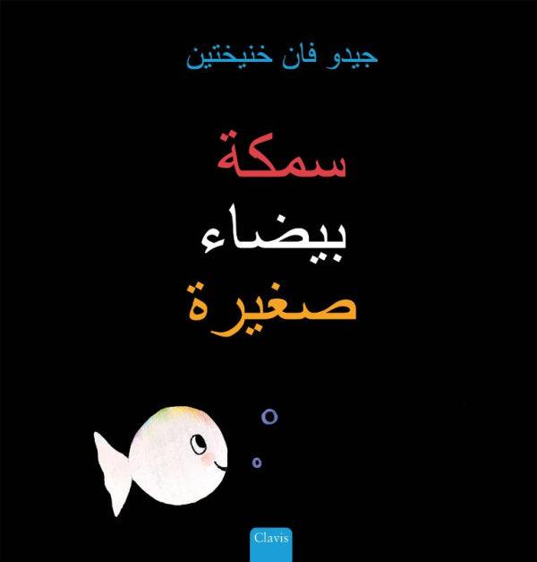 Klein-wit-visje-POD-Arabische-editie-boek-cover-9789044845921