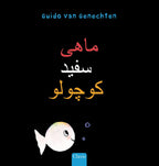 Klein-wit-visje-POD-Farsi-editie-boek-cover-9789044860009