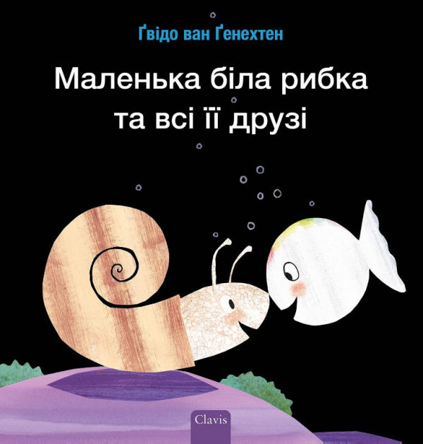 Klein-wit-visje-heeft-veel-vriendjes-POD-Oekraiense-editie-boek-cover-9789044849837
