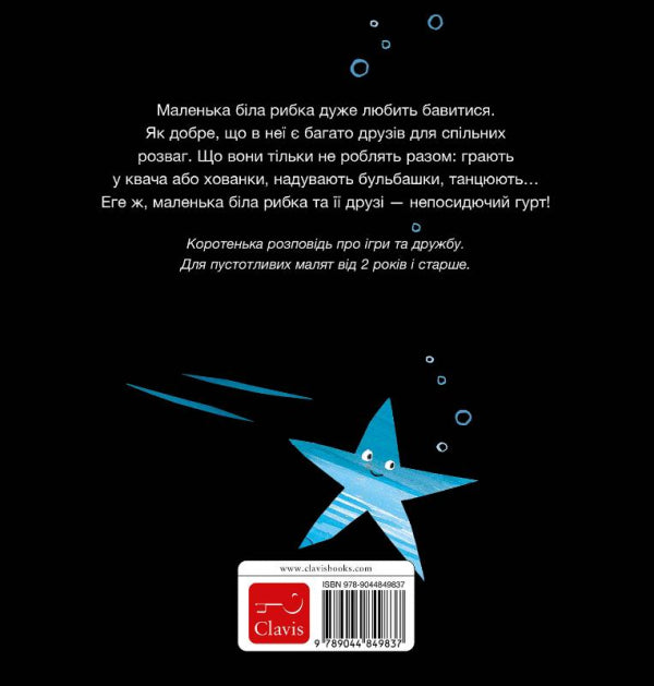 Klein-wit-visje-heeft-veel-vriendjes-POD-Oekraiense-editie-flaptekst-9789044849837