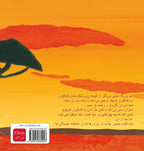 Kleine-kangoeroe-POD-Farsi-editie-flaptekst-9789044860023