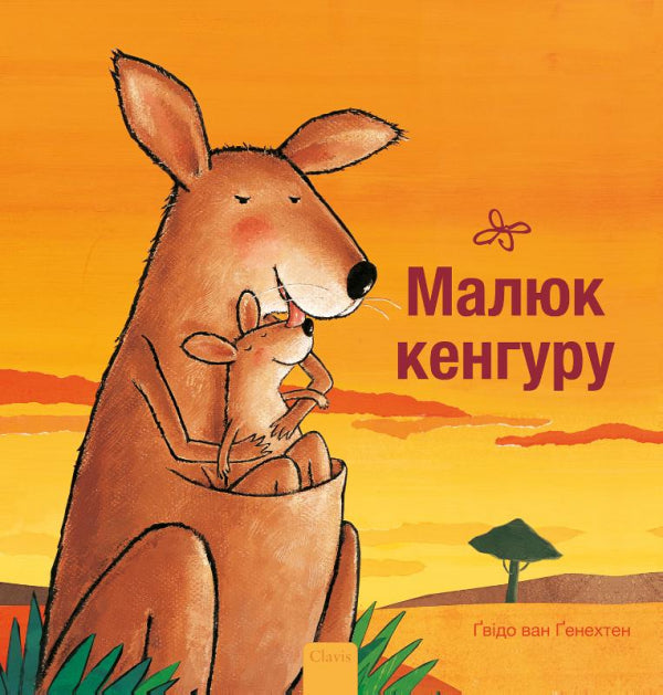 Kleine-kangoeroe-POD-Oekraiense-editie-boek-cover-9789044849844