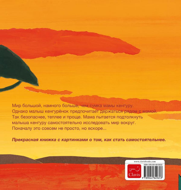 Kleine-kangoeroe-POD-Russische-editie-flaptekst-9789044849653