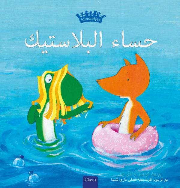 Plastic-soep-POD-Arabische-editie-boek-cover-9789044846379