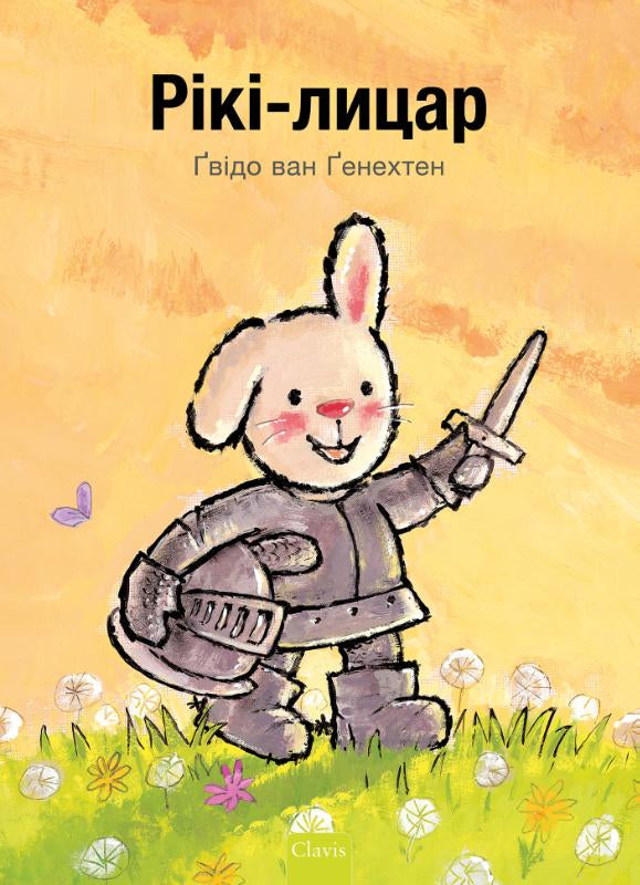 Ridder Rikki (POD Oekraïense editie)