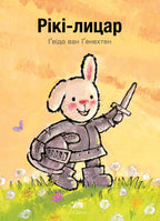 Ridder-Rikki-POD-Oekraiense-editie-boek-cover-9789044849875