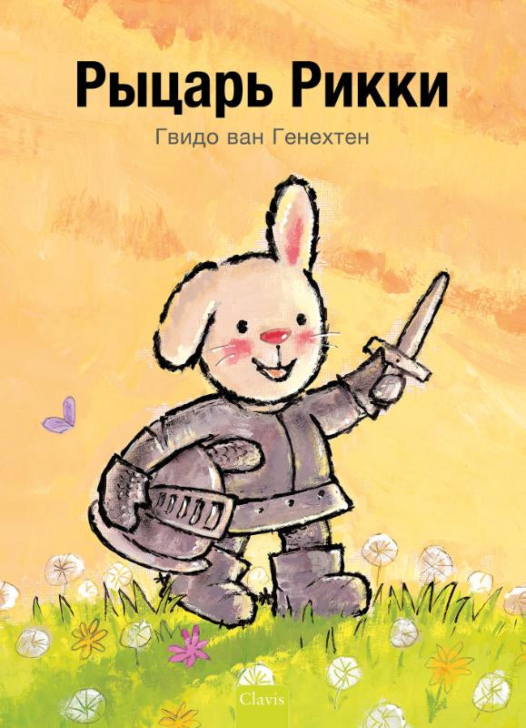 Ridder Rikki (POD Russische editie)