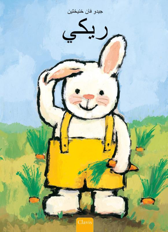 Rikki-POD-Arabische-editie-boek-cover-9789044846072