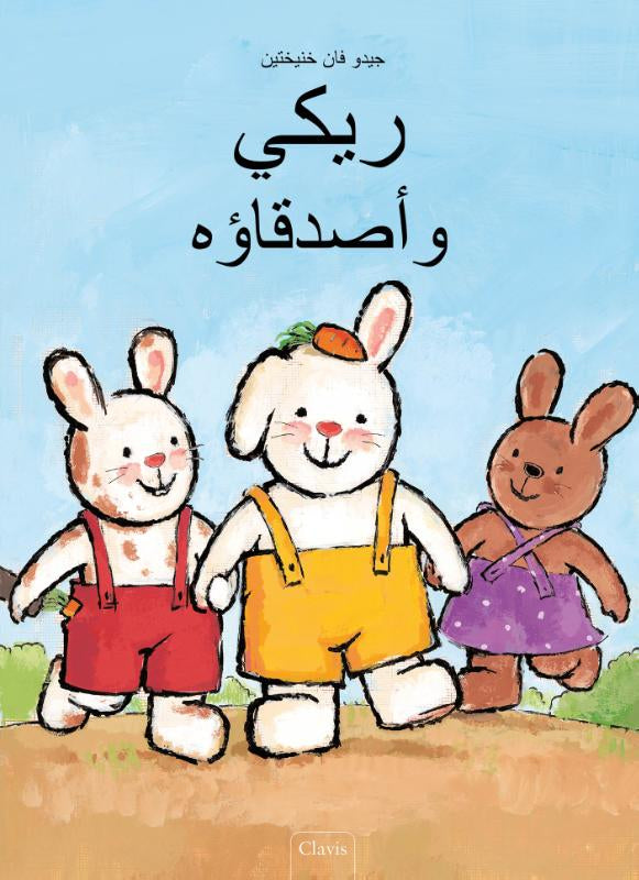 Rikki-en-zijn-vriendjes-POD-Arabische-editie-boek-cover-9789044846126