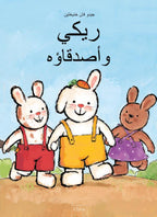Rikki-en-zijn-vriendjes-POD-Arabische-editie-boek-cover-9789044846126