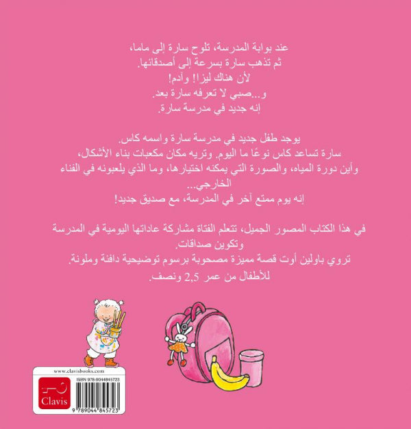 Saar-gaat-naar-school-POD-Arabische-editie-flaptekst-9789044845723