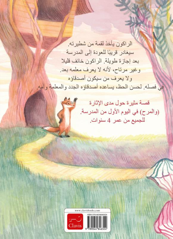 Samen-naar-school-POD-Arabische-editie-flaptekst-9789044846324