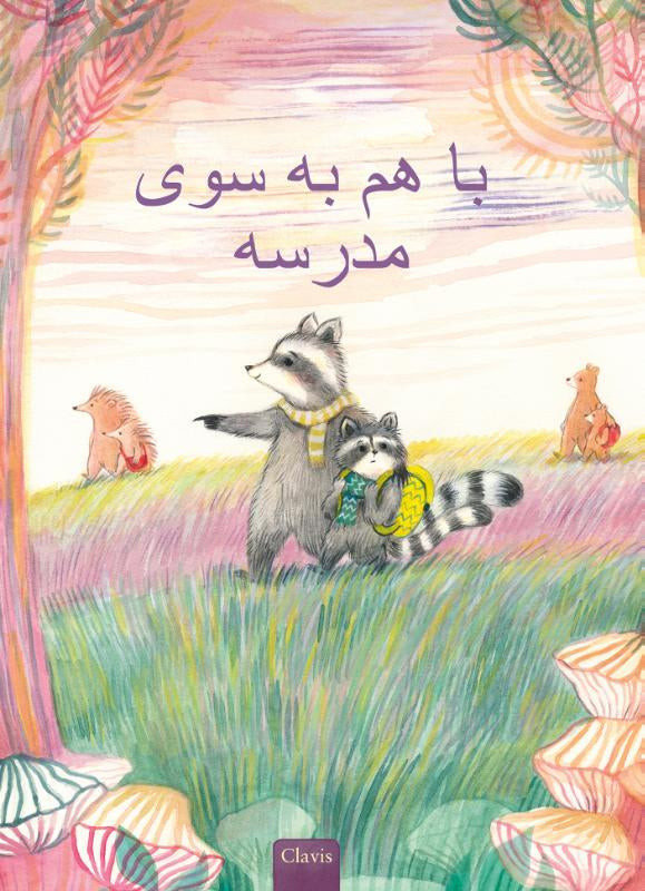 Samen-naar-school-POD-Farsi-editie-boek-cover-9789044860085