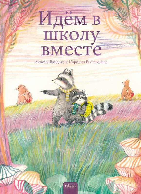 Samen-naar-school-POD-Russische-editie-boek-cover-9789044849714