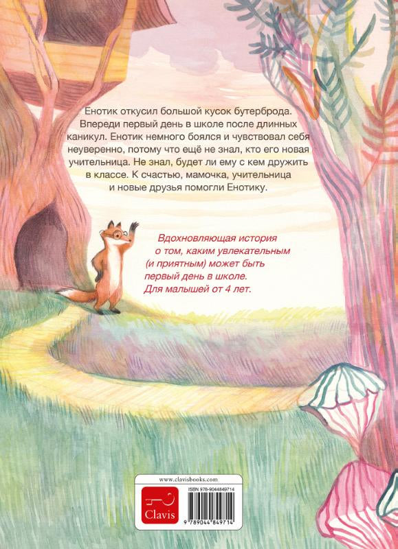 Samen-naar-school-POD-Russische-editie-flaptekst-9789044849714