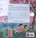 Spelen-in-de-wereld-flaptekst-9789044826586