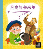 Vincent-and-Camille-fan-gao-yu-ka-mi-er-boek-cover-9789047623755