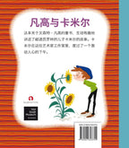 Vincent-and-Camille-fan-gao-yu-ka-mi-er-flaptekst-9789047623755