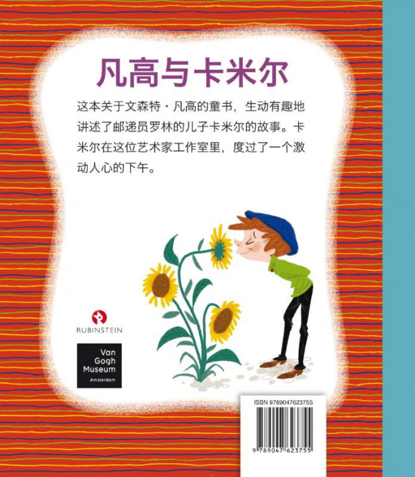 Vincent-and-Camille-fan-gao-yu-ka-mi-er-flaptekst-9789047623755