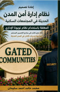 a-adt-tsmym-nzam-adarh-amn-almdn-alhdythh-fy-almjtm-at-alsknyt-almghlqt-bastkhdam-nzam-twywta-aladary-boek-cover-9789403900988